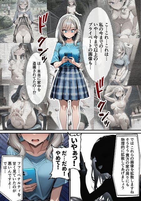 【軽い罰ゲームのつもりが、親友三人まとめて弱みを握られ、羞恥指令に従わされるようになった話 ―中編―】朝露まほし@ヒロイン登場