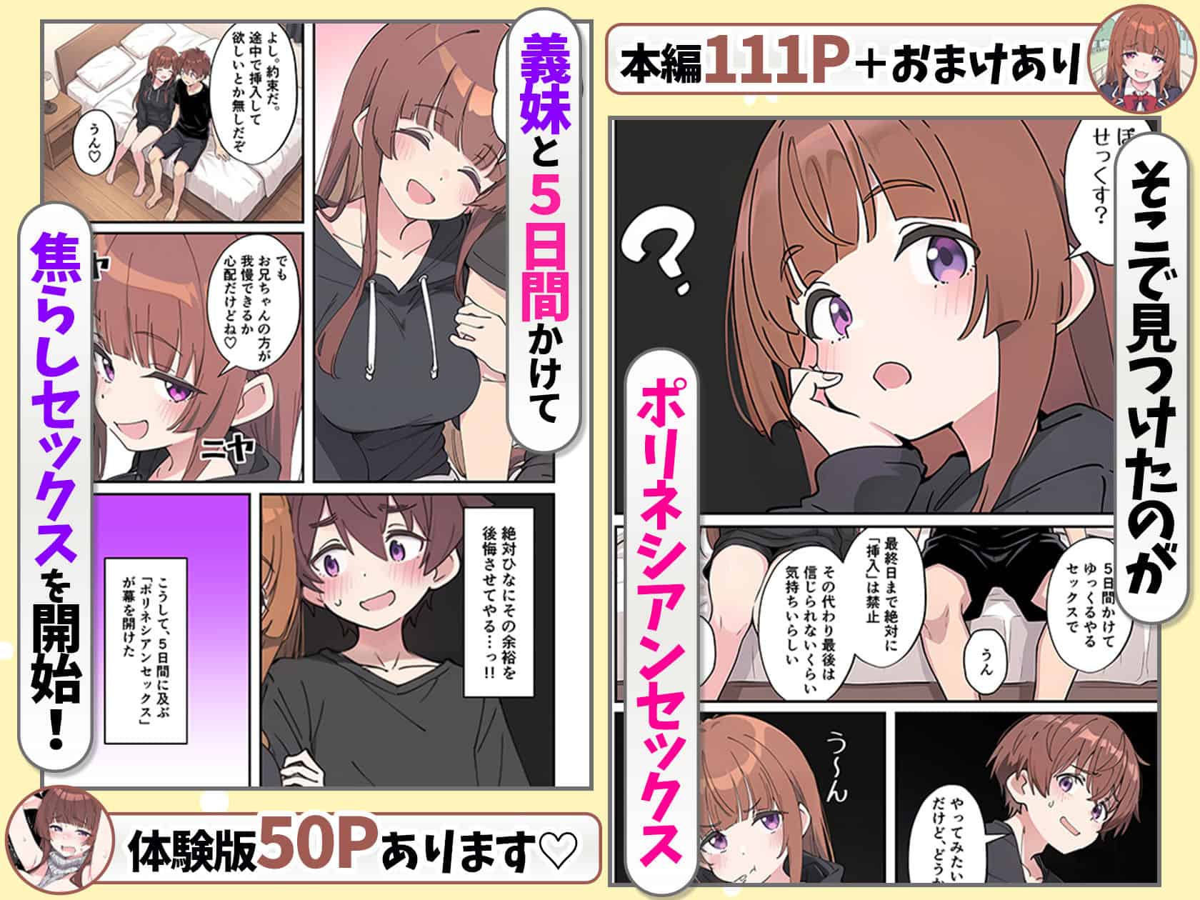 【小悪魔義妹の誘惑に耐えてポリネシアンセックスする話】あくめくん@見つめ合う男女 そこで見つけたのがポリネシアンセックス 義妹と5日間かけて焦らしセックスを開始！