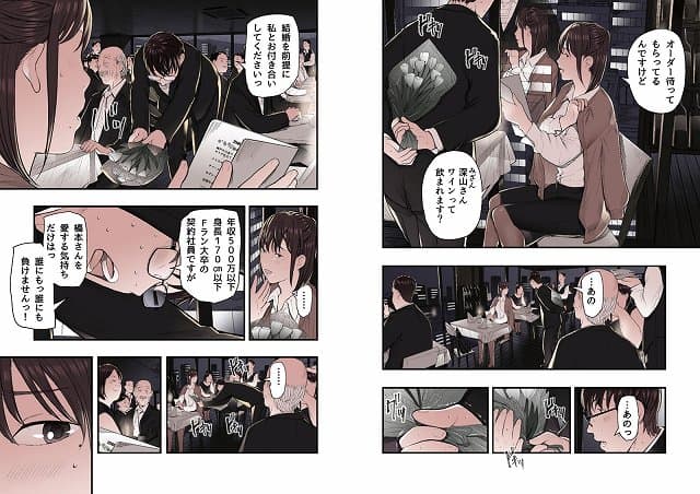 【婚活非国民】五味滓太郎@プロポーズ