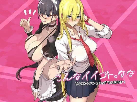 【こんなイイコト。なな7】真面目屋@無料エロ漫画