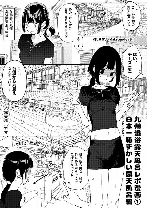 【※ノンフィクション】混浴レポ漫画まとめ 2024-2025】かわいそうなのは抜ける-nhentai-エロ漫画-01