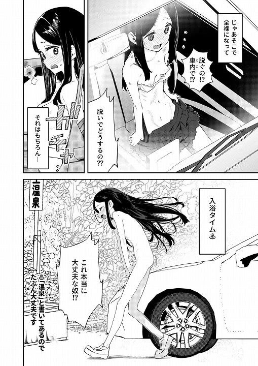 【※ノンフィクション】混浴レポ漫画まとめ 2024-2025】かわいそうなのは抜ける-hitomi-エロ漫画-06