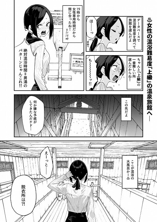 【※ノンフィクション】混浴レポ漫画まとめ 2024-2025】かわいそうなのは抜ける-hitomi-エロ漫画-07