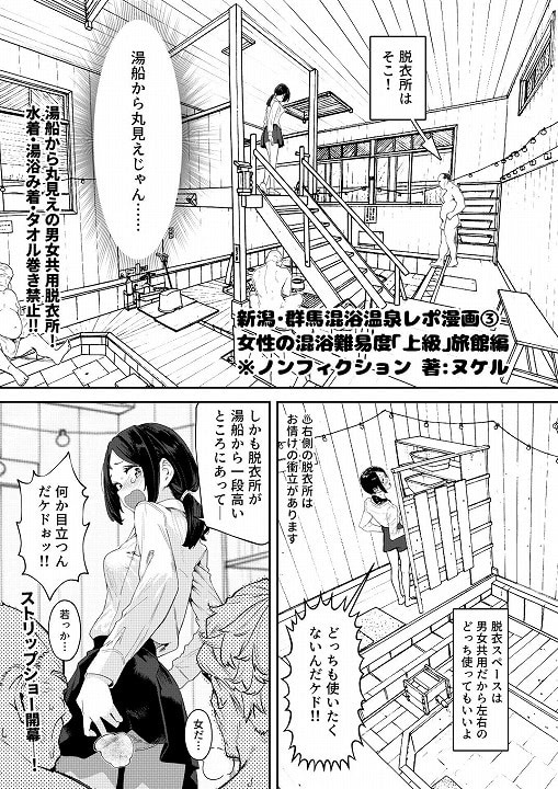 【※ノンフィクション】混浴レポ漫画まとめ 2024-2025】かわいそうなのは抜ける-hitomi-エロ漫画-08