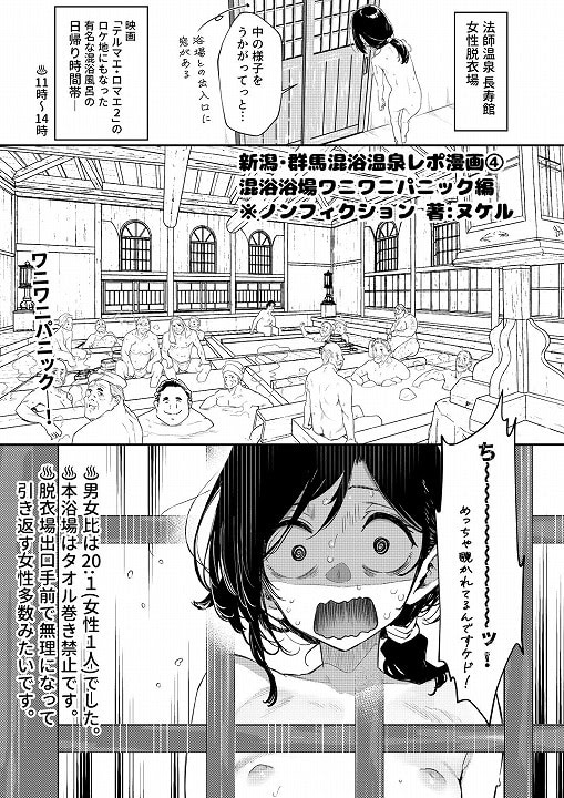 【※ノンフィクション】混浴レポ漫画まとめ 2024-2025】かわいそうなのは抜ける-hitomi-フルDL-09