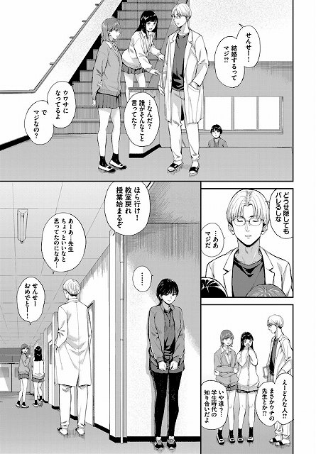 【空白トロイメライ（単話）】ヤマダユウヤ コミックバベル編集部@生徒から結婚するってマジ!?と聞かれる男性教師と、それを遠くから見つめる女性教師