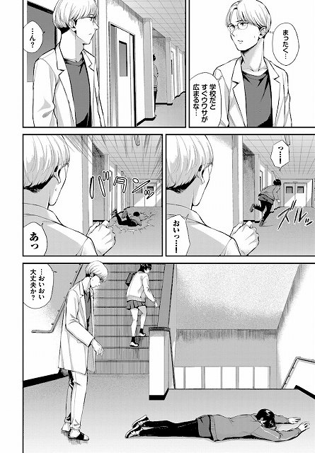 【空白トロイメライ（単話）】ヤマダユウヤ コミックバベル編集部@男性教師が歩いていると、廊下で女性教師がうつ伏せに倒れ込む