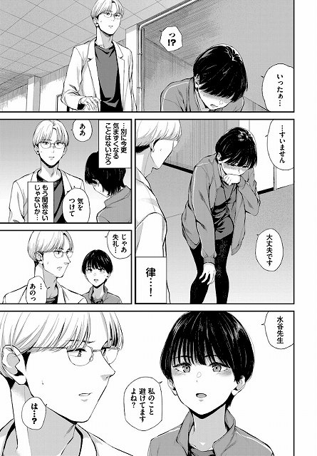 【空白トロイメライ（単話）】ヤマダユウヤ コミックバベル編集部@倒れ込んだ女性教師を気遣う男性教師と、会話を交わす二人。…すいません、大丈夫です、別に今更気まずくなることはないだろ、もう関係ないじゃないか