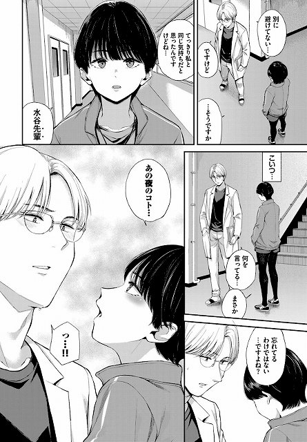 【空白トロイメライ（単話）】ヤマダユウヤ コミックバベル編集部@廊下で会話をする男女。てっきり私と同じ気持ちだと思ったんですけどね…、こいつ…何を言ってる…まさか、忘れてるわけではない…ですよね？あの夜のコト…。