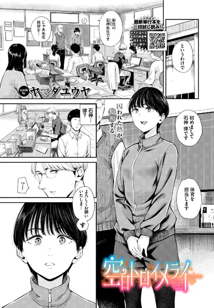 【空白トロイメライ（単話）】ヤマダユウヤ コミックバベル編集部@エロ漫画-表紙-