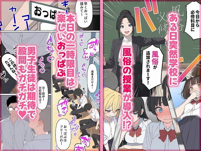 【今日から必修科目に’風俗’が追加されまーす】ももまろ@黒板の前に立つ女性教師と驚く女子生徒たちと座って待つ男子生徒たち ある日突然学校に必修科目に風俗が追加されまーす！
