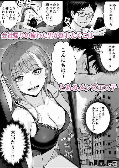 【メンズエステは風俗店じゃありませんので〜オモテウラ〜】紅紫@ のmomongaより読みやすい公式カット割り (No.2)