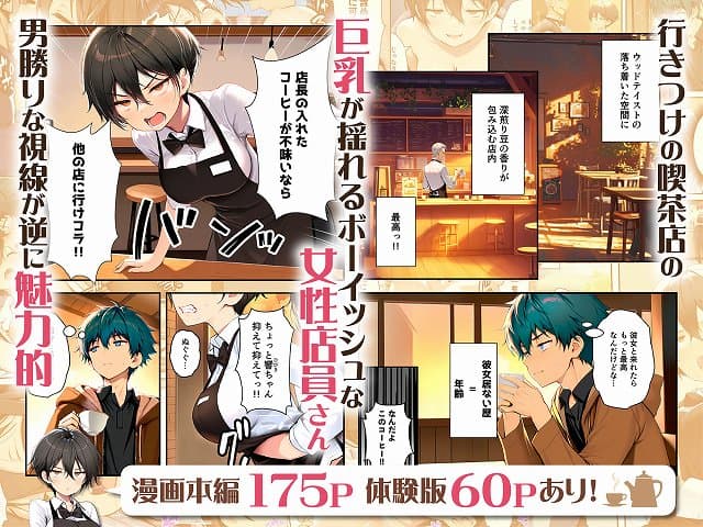 【目つきの悪いボーイッシュなTSカフェ店員さんはお願いしたら中出しセックスさせてくれる（チョロい）】悪魔ほろほろ@ボーイッシュなヒロイン