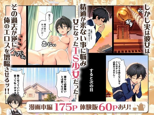 【目つきの悪いボーイッシュなTSカフェ店員さんはお願いしたら中出しセックスさせてくれる（チョロい）】悪魔ほろほろ@TS少女