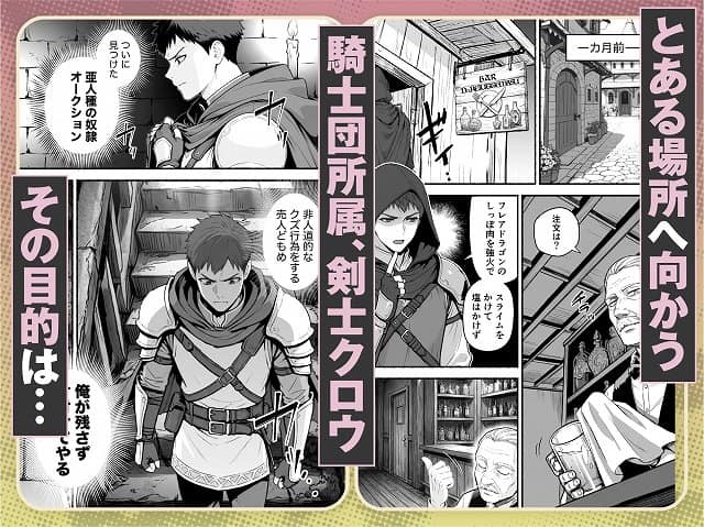 【元奴●獣人ちゃんはご主人様と毎日えっちがしたい！】COMICアイル@違法な亜人種の奴隷オークションに潜入する騎士団所属の剣士クロウ