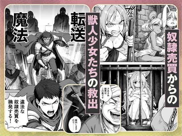 【元奴●獣人ちゃんはご主人様と毎日えっちがしたい！】COMICアイル@魔法で獣人少女たちを転送し奴隷売買から救出する場面