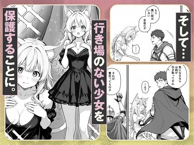 【元奴●獣人ちゃんはご主人様と毎日えっちがしたい！】COMICアイル@行き場のない猫耳少女マオを引き取り保護することになる