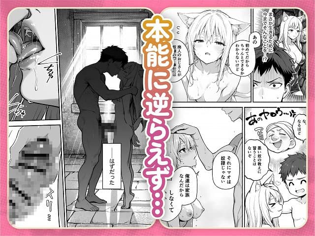 【元奴●獣人ちゃんはご主人様と毎日えっちがしたい！】COMICアイル@家族として接するクロウにマオが応えキスシーン