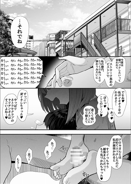 【ネトラセラブ2 アナル舐めの天才とフェラチオの天才】 の全ページを見たくなる厳選試し読み (No.7)