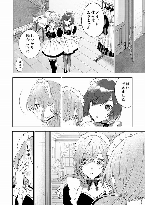 hitomi【TSした僕の幸せメイドさん生活】あむぁいおかし製作所@無料エロ漫画-08