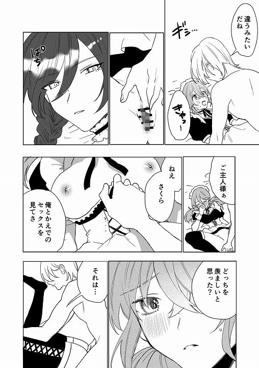 hitomi【TSした僕の幸せメイドさん生活】あむぁいおかし製作所@無料エロ漫画-09