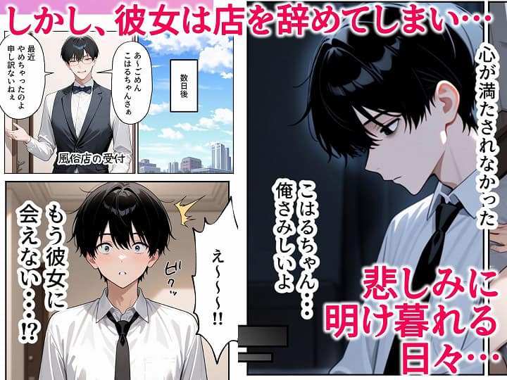 【大好きな風俗嬢が新卒OLとして俺の部下になった話】ぱにぱに@無料エロ漫画03