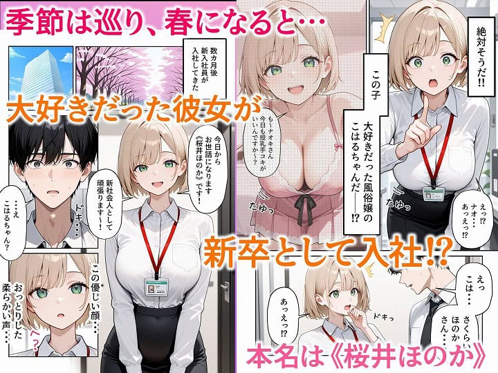 【大好きな風俗嬢が新卒OLとして俺の部下になった話】ぱにぱに@無料エロ漫画04