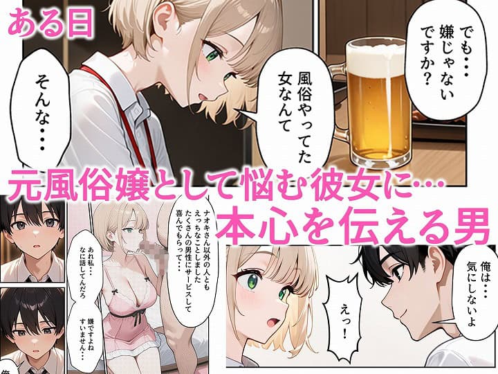 【大好きな風俗嬢が新卒OLとして俺の部下になった話】ぱにぱに@無料エロ漫画06