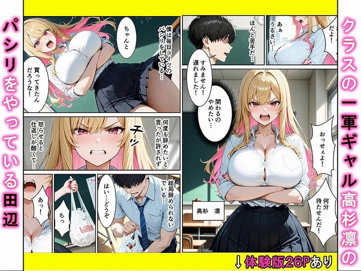 フル【オナニーでしかイけないいじめっ子のギャルがパシリに裏垢がばれてメス堕ちするまで】かわいいイチゴ1000％@無料エロ漫画-01