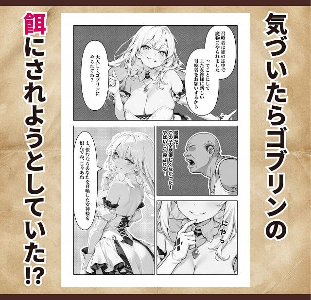 【オナニーから始まる異世界召喚 第一話】ちくびはんたー@男性と微笑む女性 気づいたらゴブリンの餌にされようとしていた!?