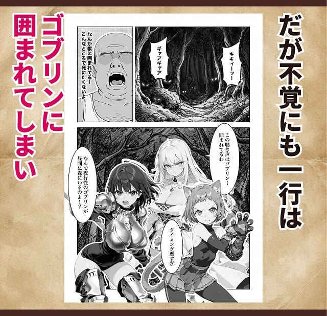 【オナニーから始まる異世界召喚 第一話】ちくびはんたー@森の中で驚く男性と武器を構える女性たち だが不覚にも一行はゴブリンに囲まれてしまい