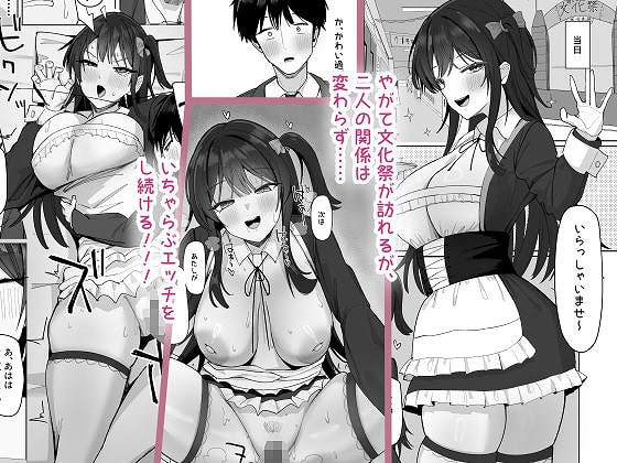 【俺にだけあざといJカップ一軍女子】あると10/ラストページ-5