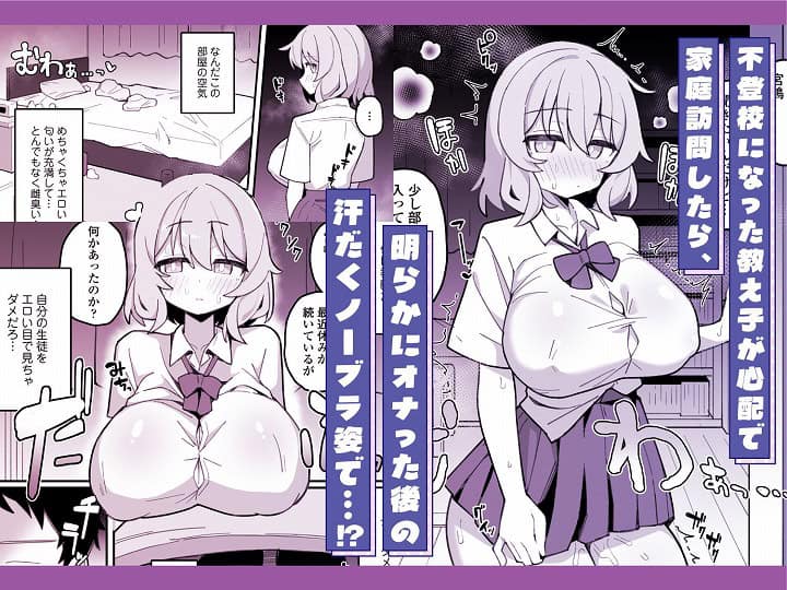 【教え子オナホ〜不登校JKに家庭訪問したら明らかにオナった後だったので、お望み通り都合のいいオナホにしてあげた話。〜】三崎@エロ漫画-01