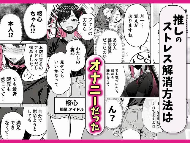 【推しが俺のマッサージ店の裏オプ中毒になったんだが】COMICアイル@ のhitomiより早く安全に読めるエロ漫画画像 (No.3)