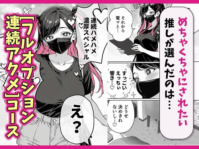 【推しが俺のマッサージ店の裏オプ中毒になったんだが】COMICアイル@ は公式FANZAで安心ダウンロード (No.4)