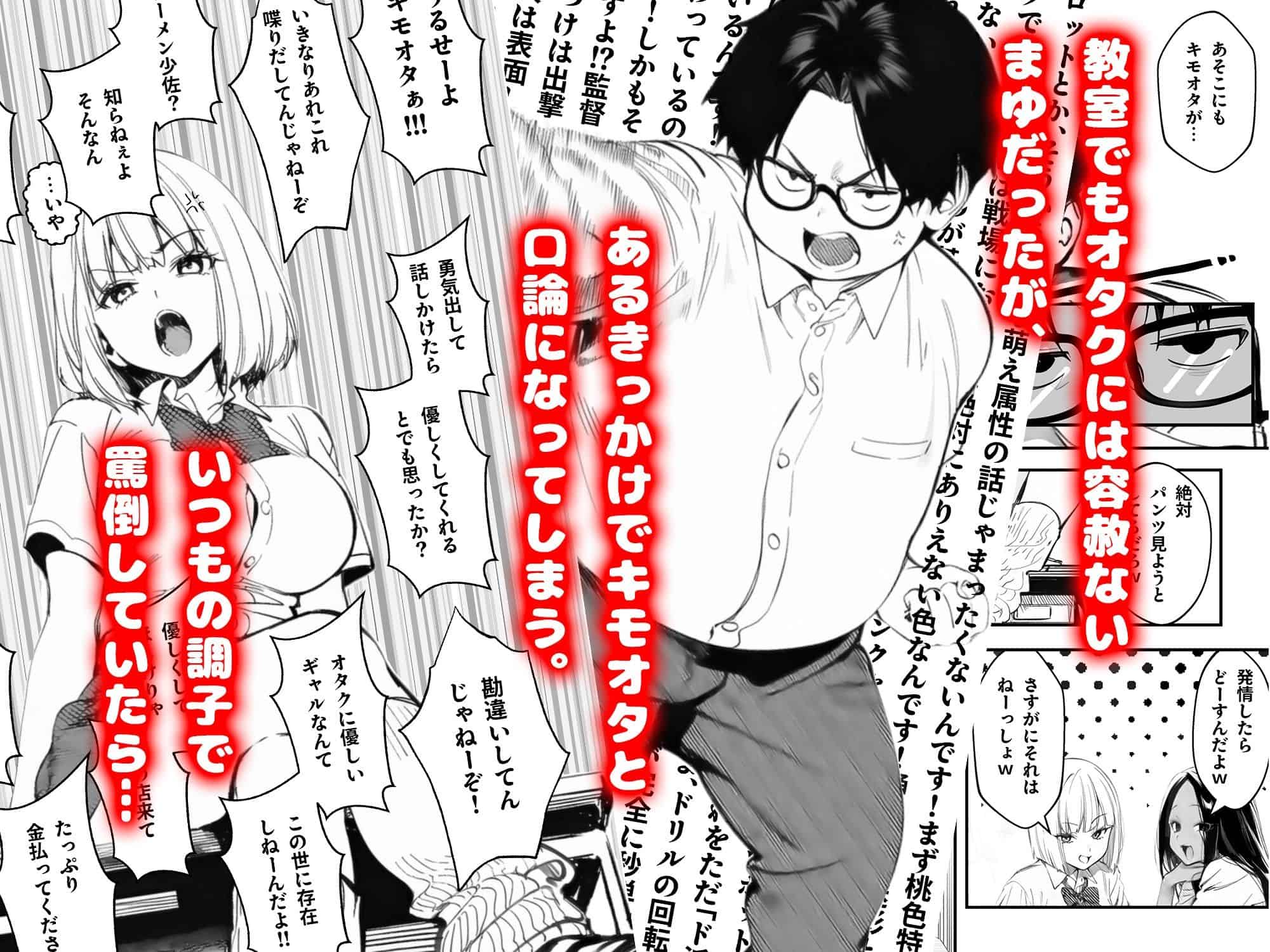 【オタクに優しくないギャルがキモオタち〇ぽにハマる話】けろんぬ@ のhitomiより早く安全に読めるエロ漫画画像 (No.40)