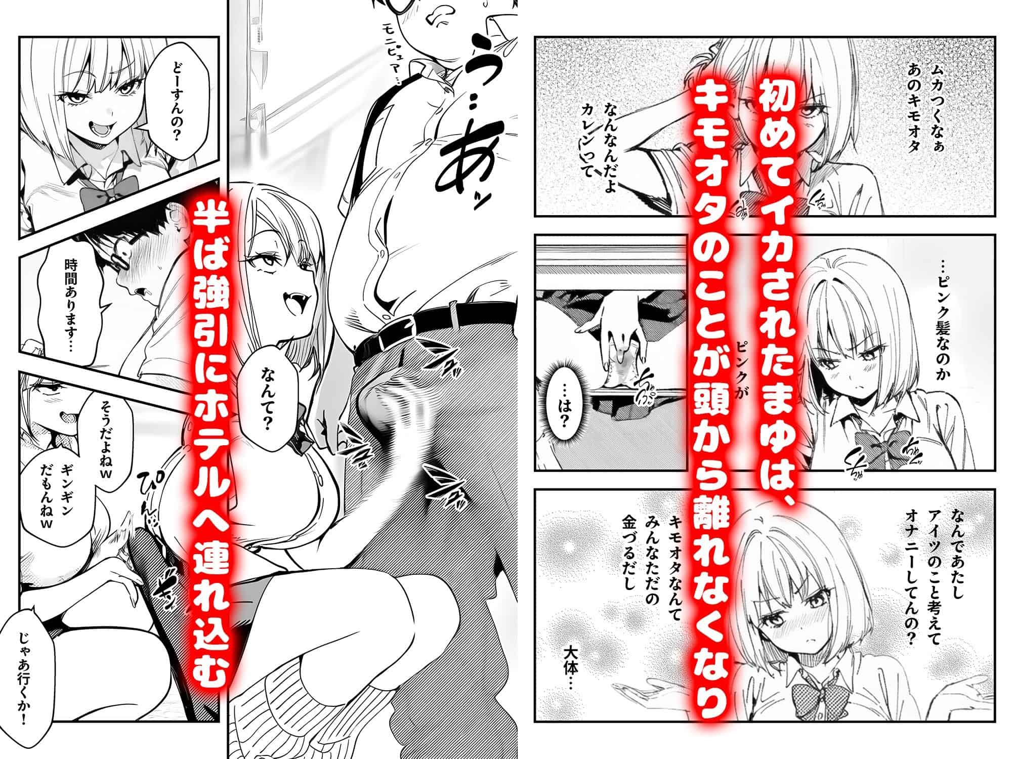 【オタクに優しくないギャルがキモオタち〇ぽにハマる話】けろんぬ@ のウイルスなしで読める安全な漫画サンプル (No.42)