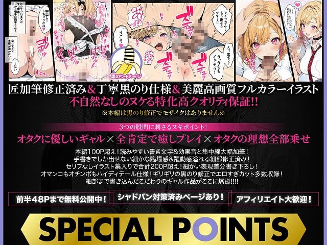 【オタクに優しいギャルの四季さんとアオハルエッチしよ】ZOCKZOCK出版@スペシャルポイント