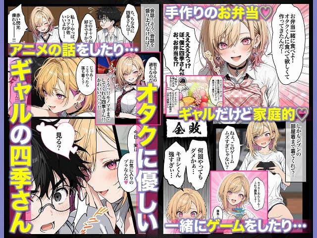 【オタクに優しいギャルの四季さんとアオハルエッチしよ】ZOCKZOCK出版@手作りお弁当