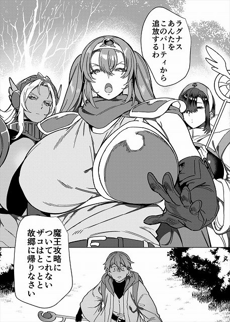 【パーティ追放されたTSサキュバスさんは復讐に失敗する】ホークビット@パーティを追放される主人公ラグナスと見下す女性キャラたち