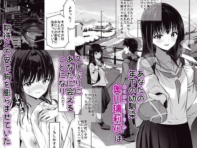 【ピュアでデッかい爆乳ギャルの幼馴染にとろあま発情Hで喰い尽くされる話】せつなさみだれ@胸を抑えて顔を赤らめている巨乳の白ギャル。あなたの幼馴染 年下の奥川璃莉花は、久しぶりにあなたに会えることになり、期待と不安で胸を膨らませていた