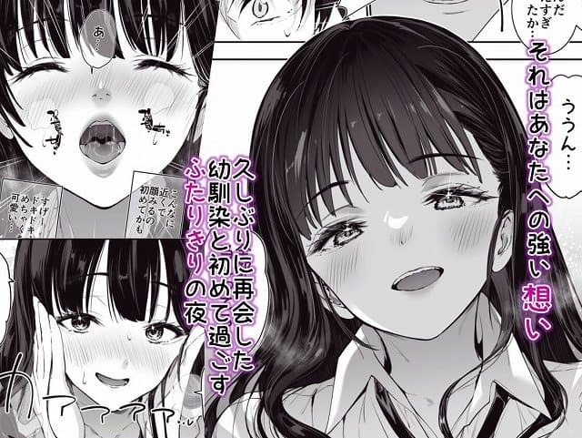 【ピュアでデッかい爆乳ギャルの幼馴染にとろあま発情Hで喰い尽くされる話】せつなさみだれ@涙ぐみながら微笑み顔を赤らめている白ギャルの璃莉花。久しぶりに再会した幼馴染と初めて過ごすふたりきりの夜、それはあなたへの強い想い