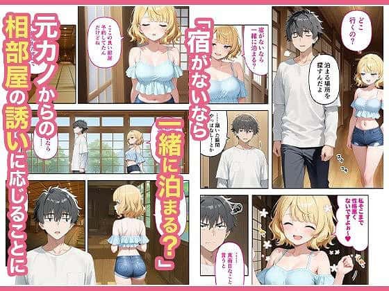 【旅行先で偶然再会した元カノと相部屋で混浴することになった話】COMICアイル@無料エロ漫画-2