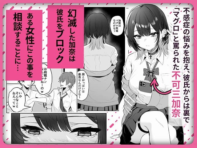 【性感開発クリニック〜感じないギャルが乳首責めでトロ顔でイキ狂うまで〜】くろしばすこ@「性感開発コース…受けてみない？」と提案する魔理と、通話越しに施術を受けることを決意する加奈が描かれたシーン。