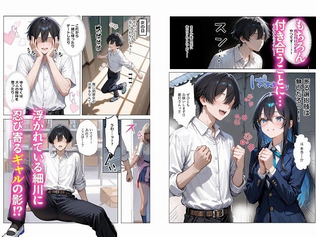 【清楚彼女がいるのにギャルとの予行練習（生本番）がやめられない話【ぬるぬるエロアニメ動画同梱】】ギャル箱@男子生徒が顔を赤らめて両手で頬を覆っている姿と、ガッツポーズをしている描写。もちろん付き合うことに…断る選択肢は無いだろっ!!。壁際で男子生徒が座り込み、ギャルの女子生徒が近寄ってくる描写。