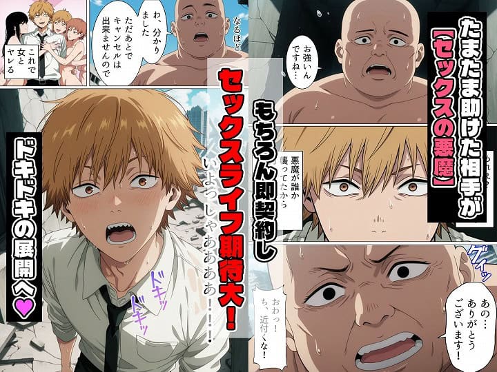 フル【セックスの悪魔と契約した男子○校生の性欲】桃色甘味料@無料エロ漫画-nhentai-01