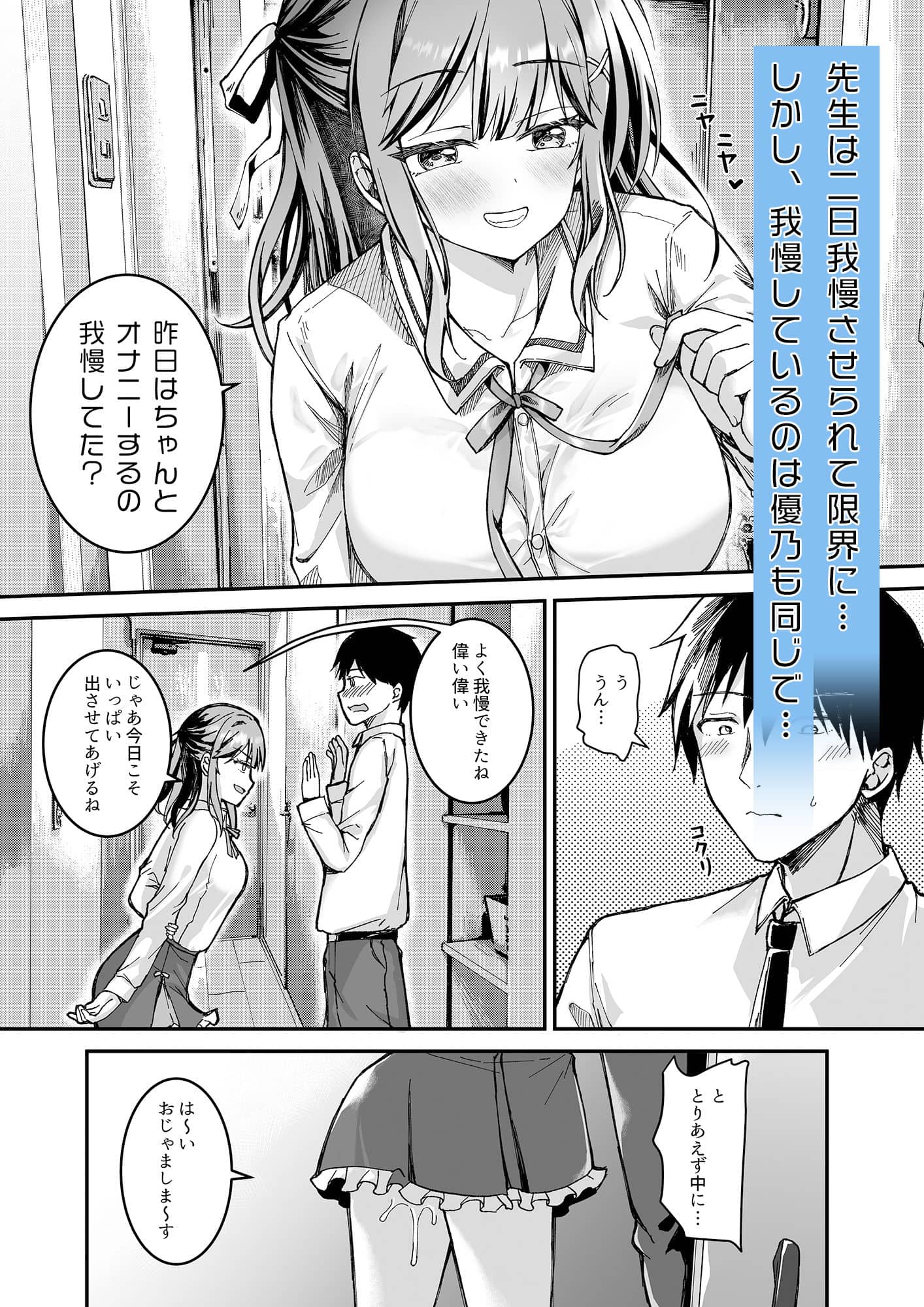 【射精管理してくる教え子に金玉を空っぽにしてもらった】TwinBox@服の上からでもわかるぐらい巨乳