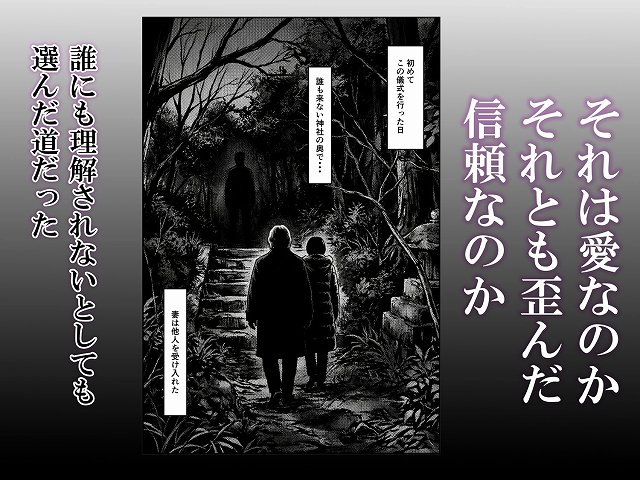 【正月の儀式 今年もまた妻は】いかみ@儀式のために誰も来ない神社の奥へと進んでいく夫婦のシルエット