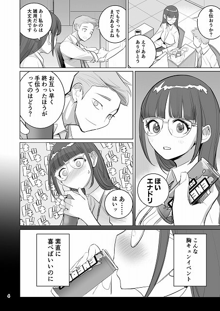 【高崎栞は妄想残業中】DYTM@男女の同僚がオフィスで会話しているシーン。男性からエナジードリンクを受け取り、こんな胸キュンイベント素直に喜べばいいのにと頬を赤らめる。