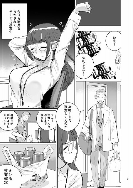 【高崎栞は妄想残業中】DYTM@オフィスで背伸びをする女性と、他の社員が帰宅していく様子。今日も雑用をまかされてサービス残業中。女性が男性に、高崎…まだ残業してんのかと声をかけられている。